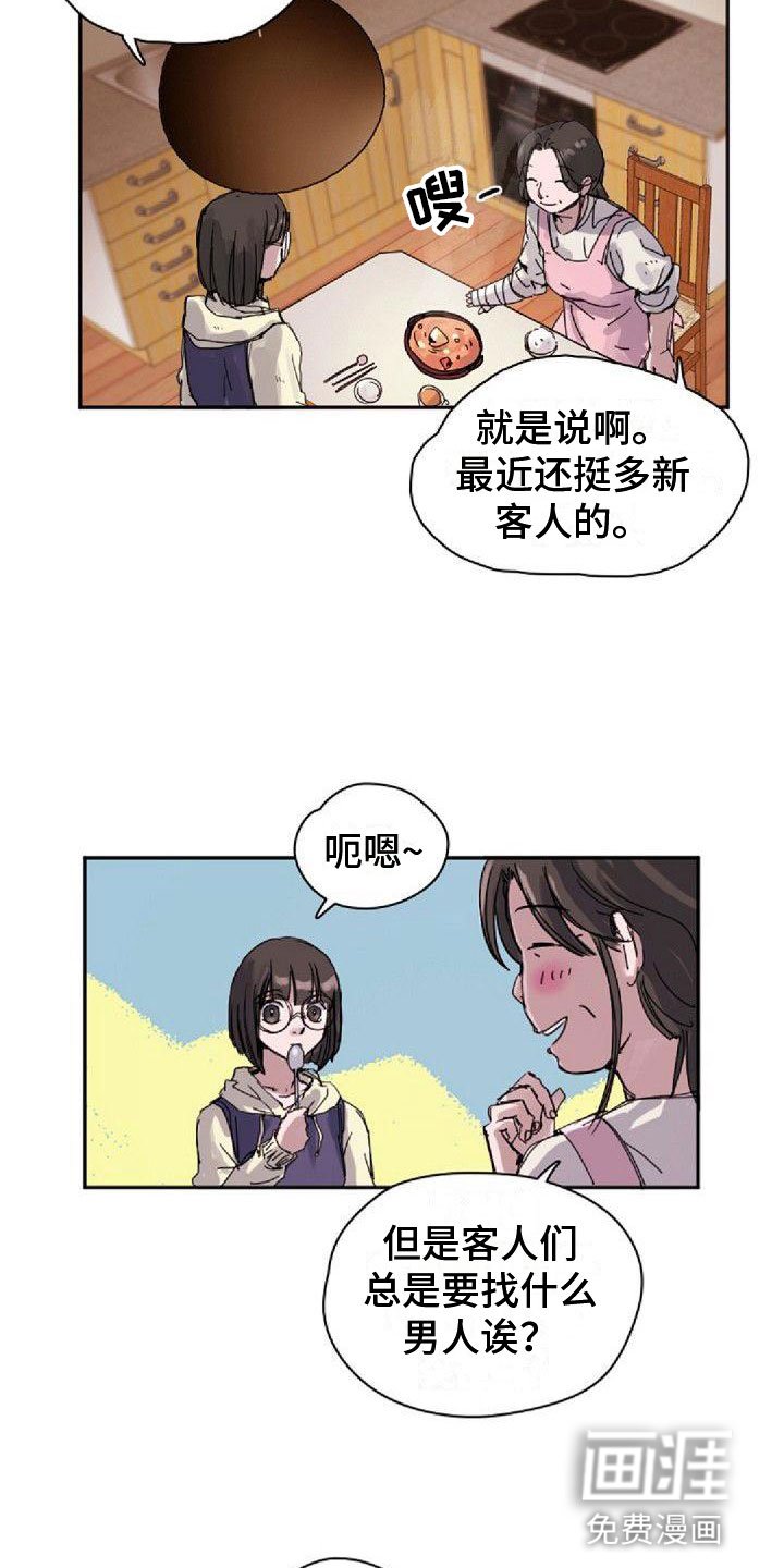 第20章：不对劲