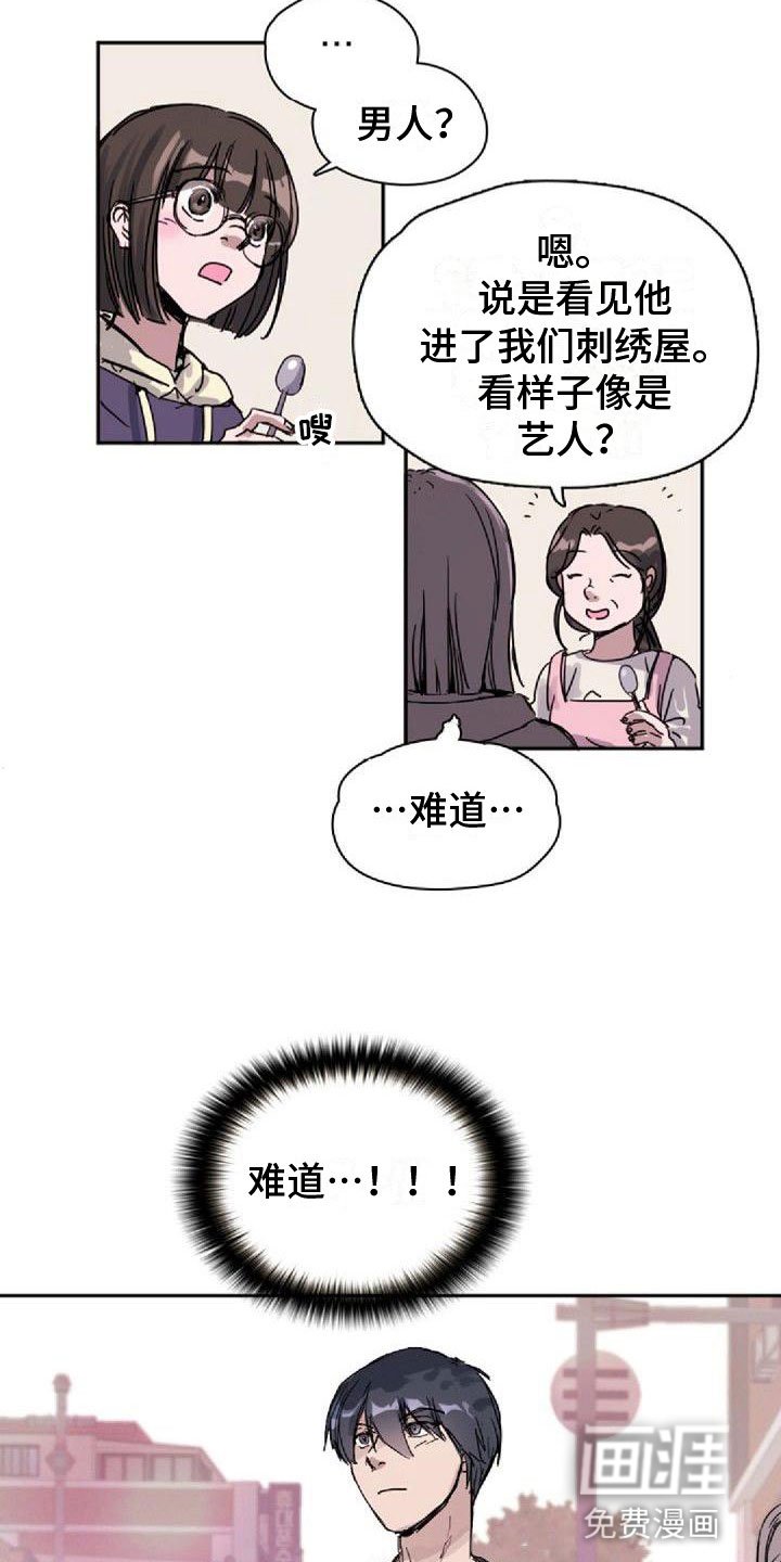 第20章：不对劲