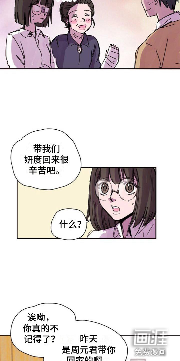 第28章：得逞了
