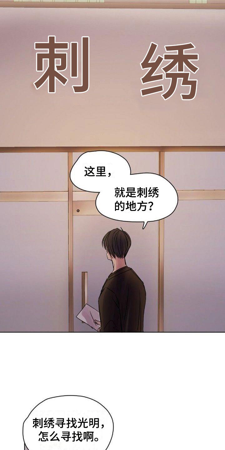 第3章：刺绣