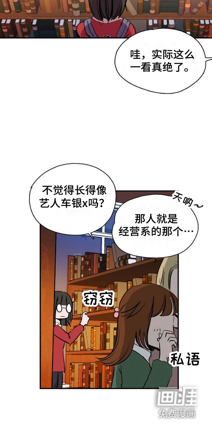 第36章：图书馆偶遇
