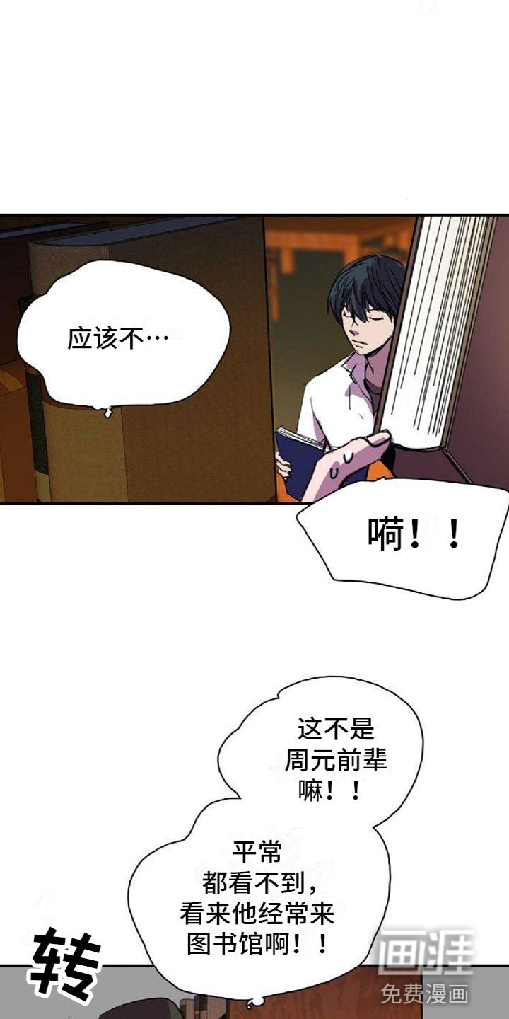 第36章：图书馆偶遇