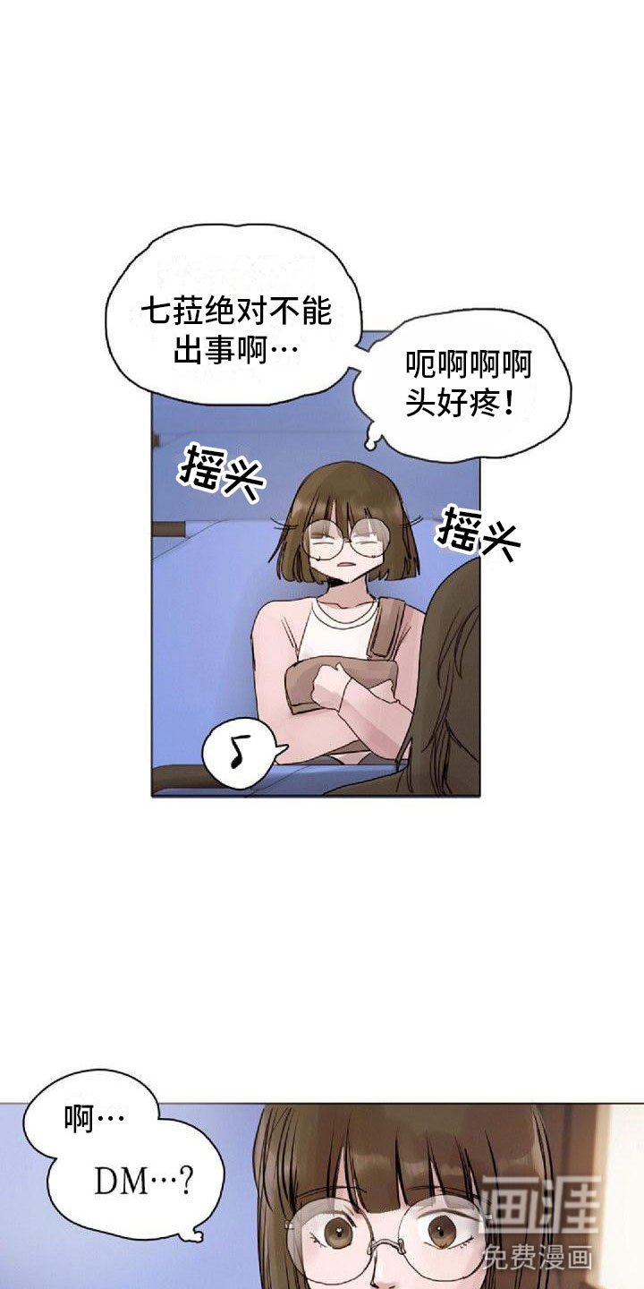 第5章：绯闻