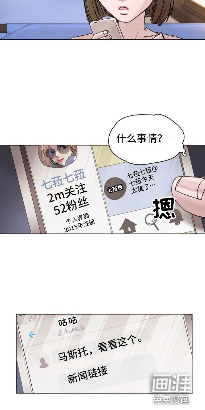 第5章：绯闻