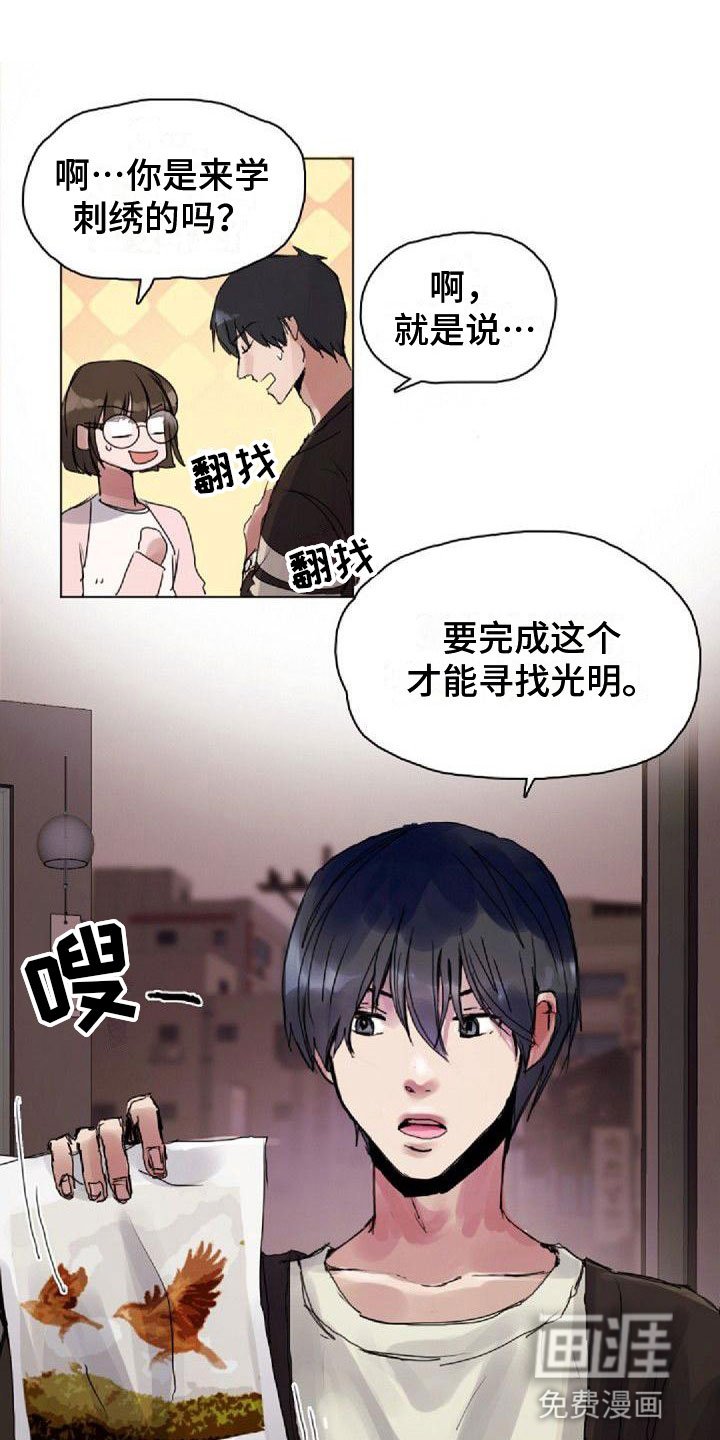 第7章：寻找光明