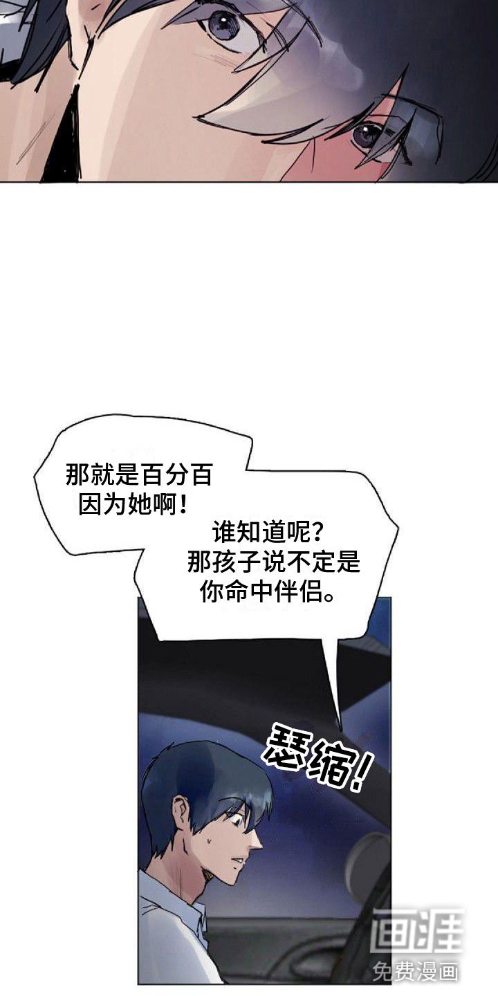 第9章：命中伴侣