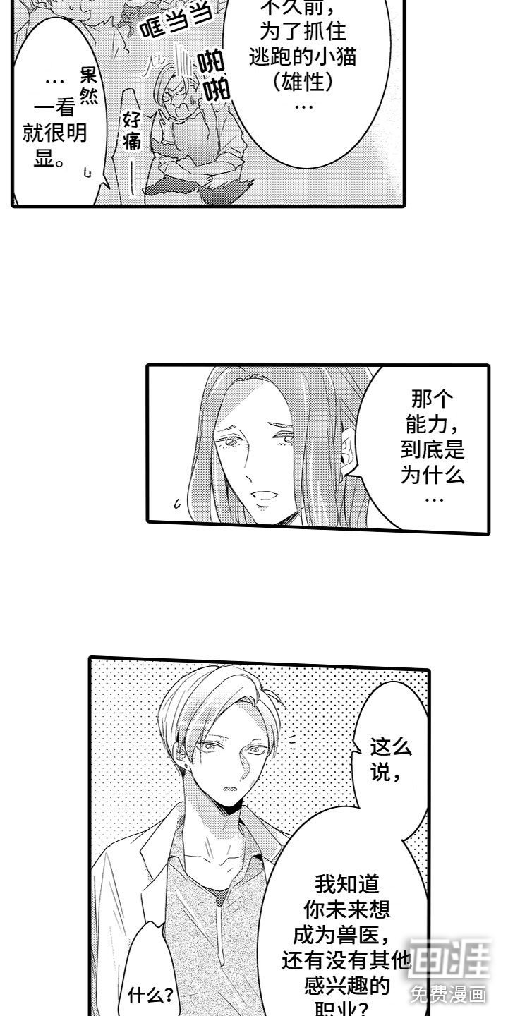 第11章：你会求我的