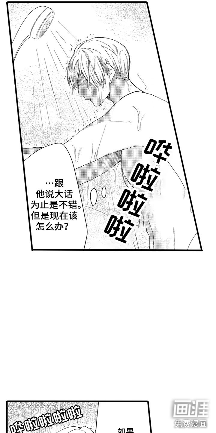 第13章：有个条件