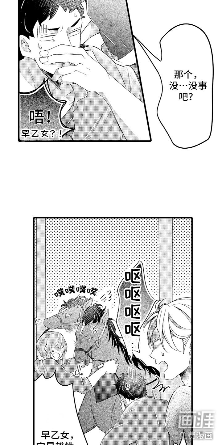 第15章：怪我？