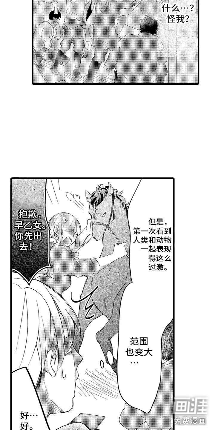 第15章：怪我？