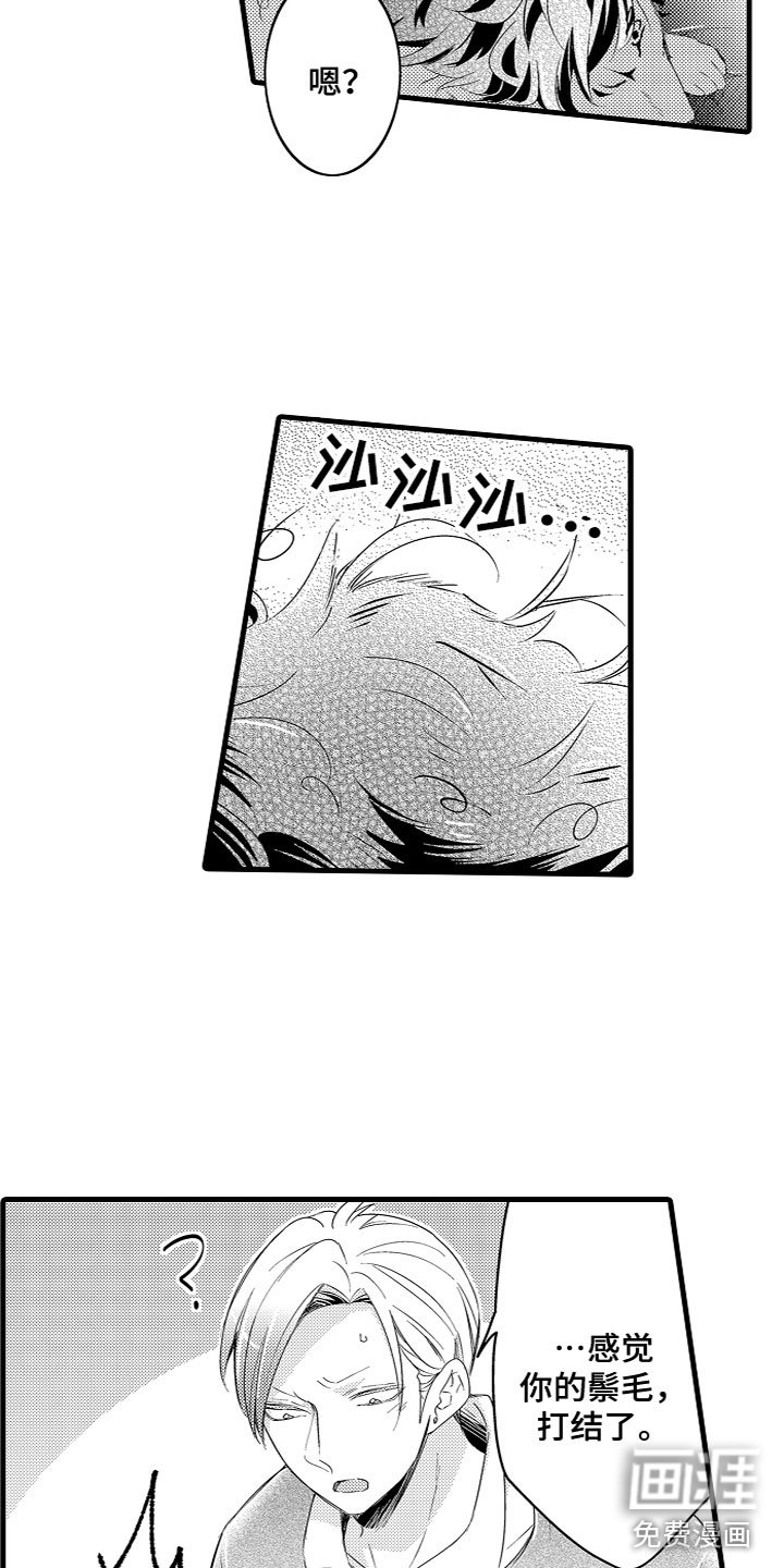 第16章：给他洗澡