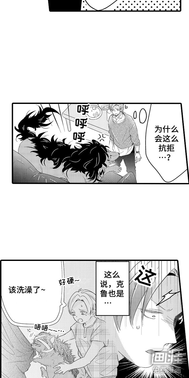 第16章：给他洗澡