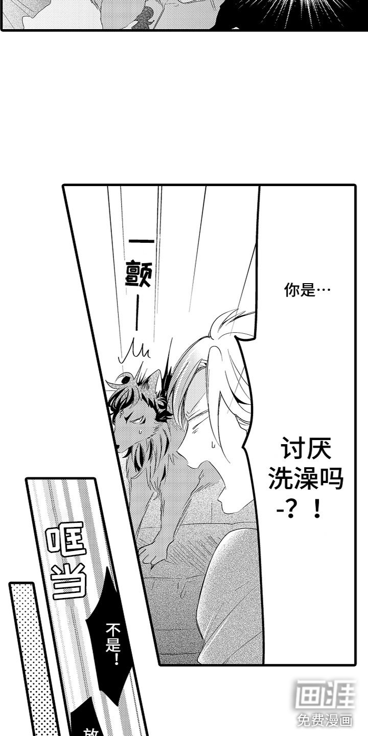 第16章：给他洗澡