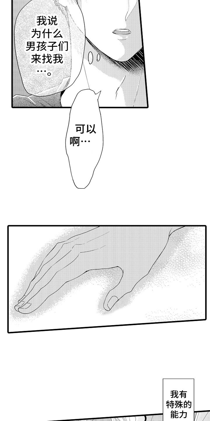 第2章：特殊的能力