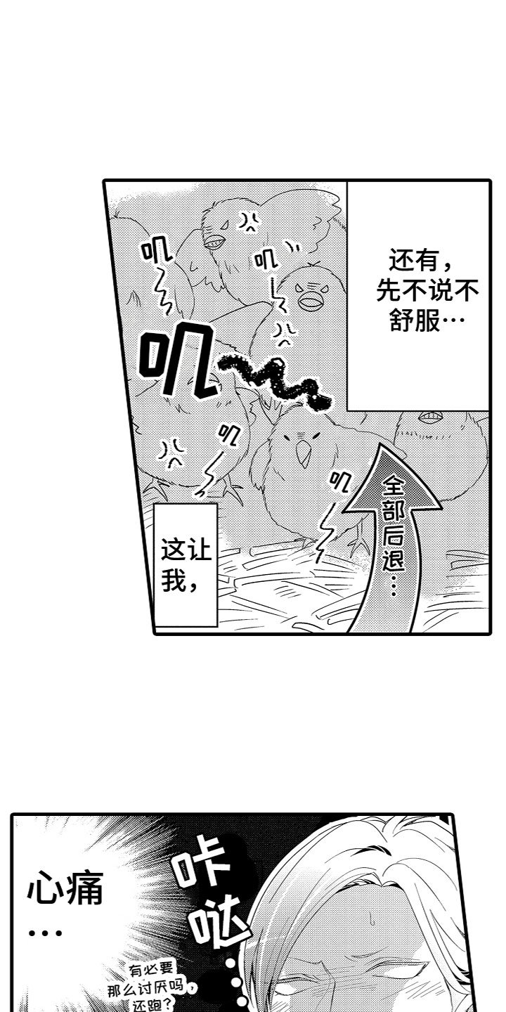 第2章：特殊的能力