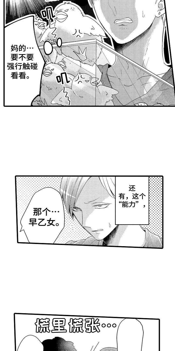 第2章：特殊的能力