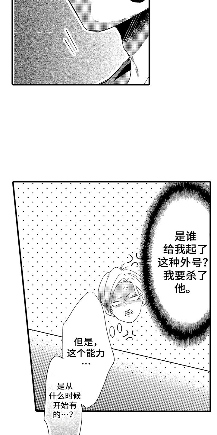 第2章：特殊的能力