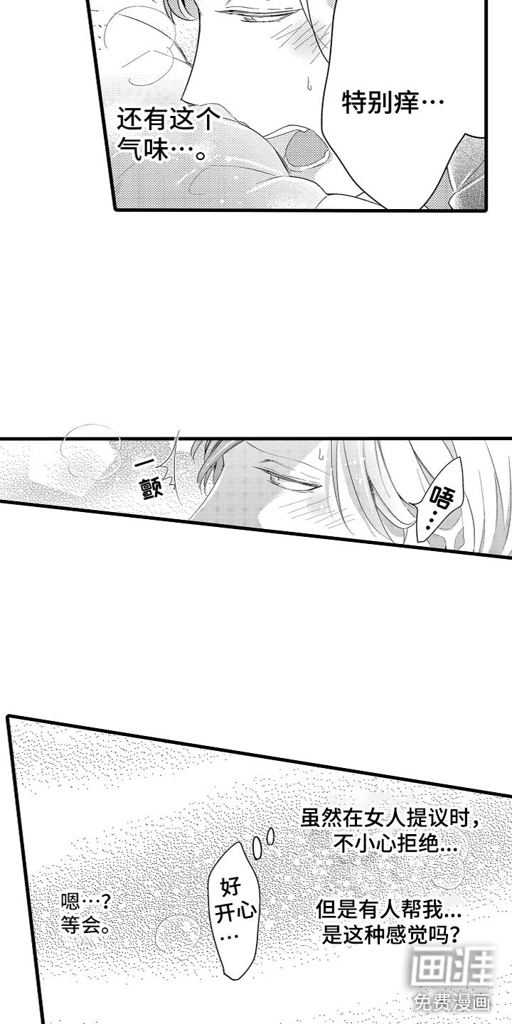 第4章：什么情况？！