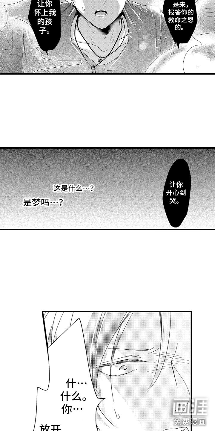 第5章：黑富山的传说