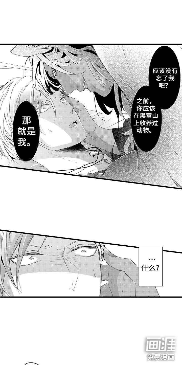 第5章：黑富山的传说
