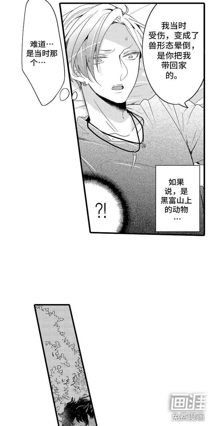 第5章：黑富山的传说