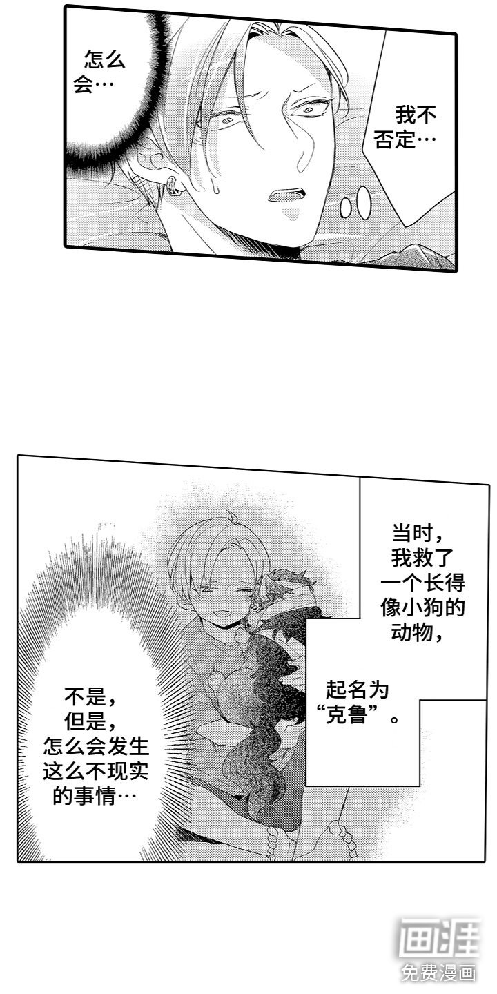 第5章：黑富山的传说