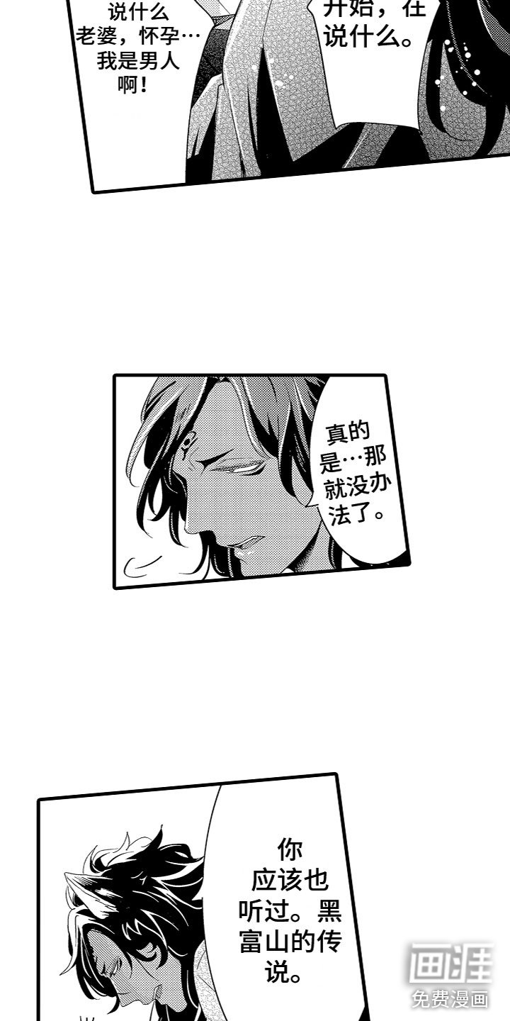 第5章：黑富山的传说