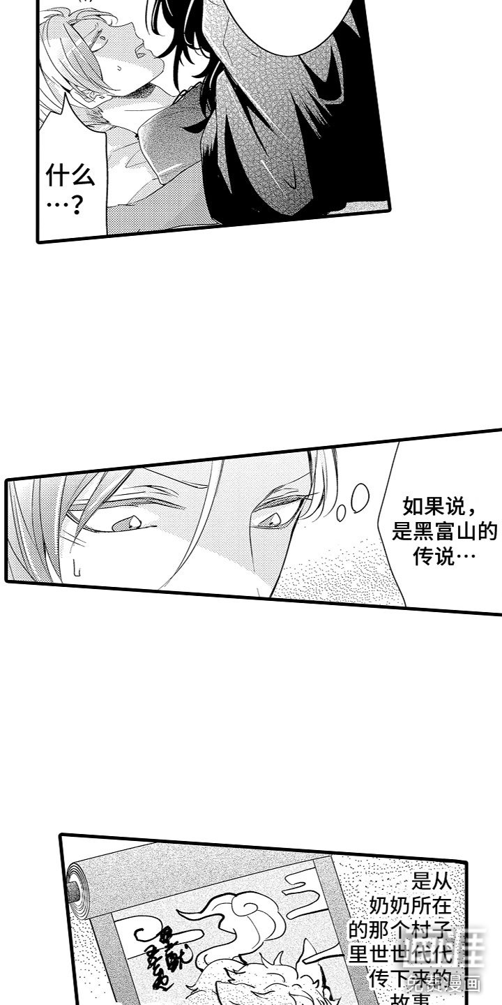 第5章：黑富山的传说
