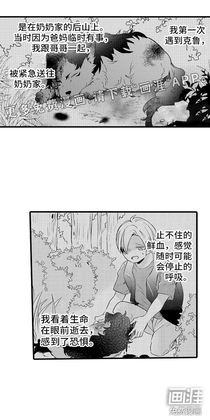 第7章：他们的相遇