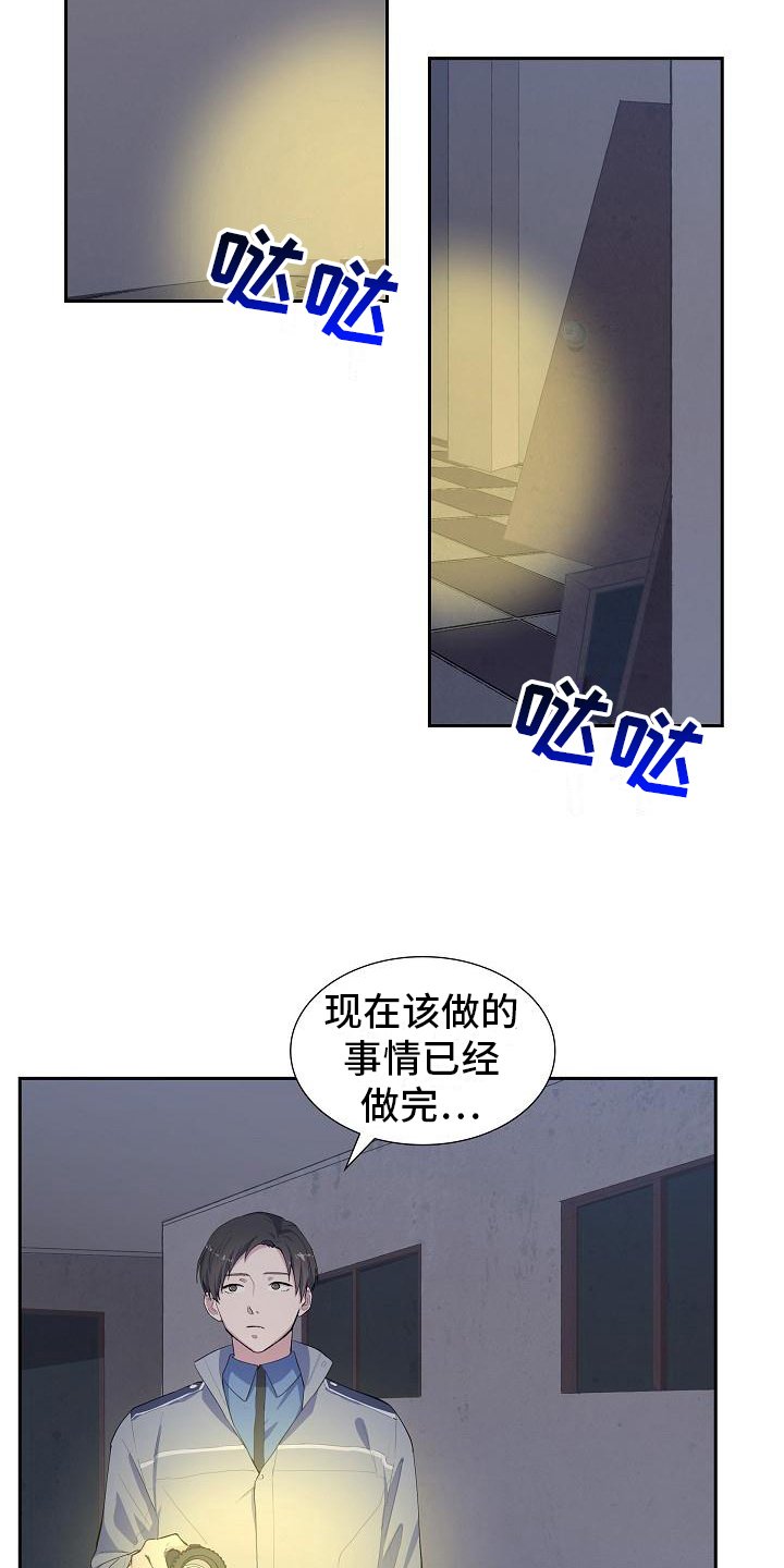 第1章：巡警