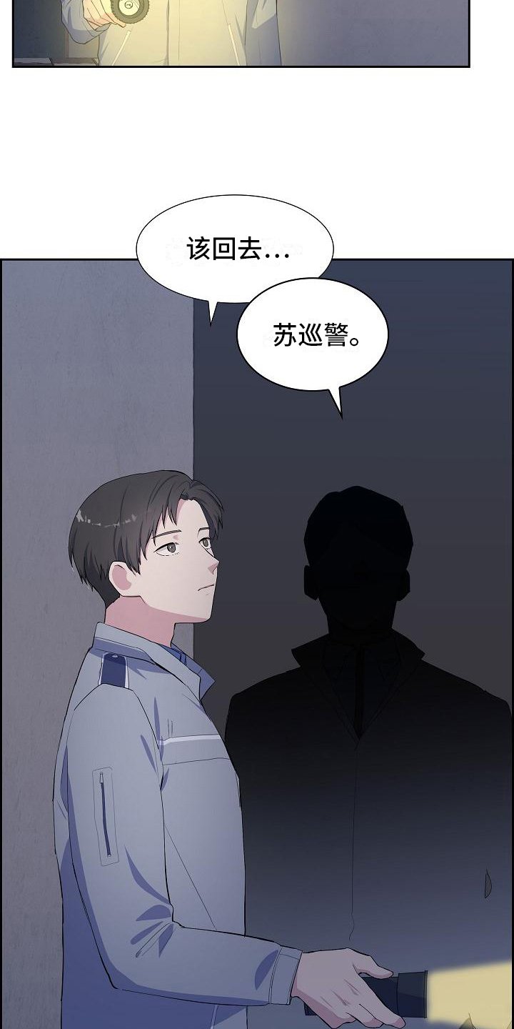 第1章：巡警
