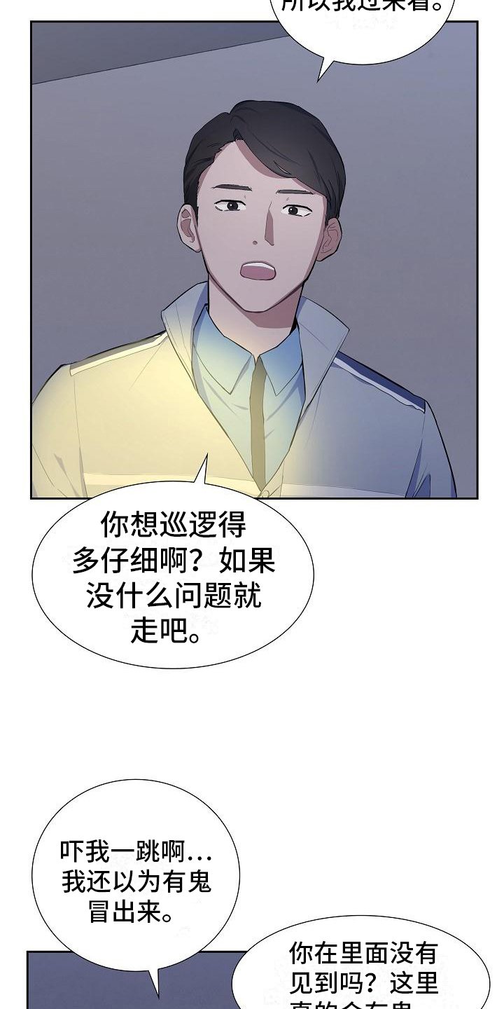 第1章：巡警