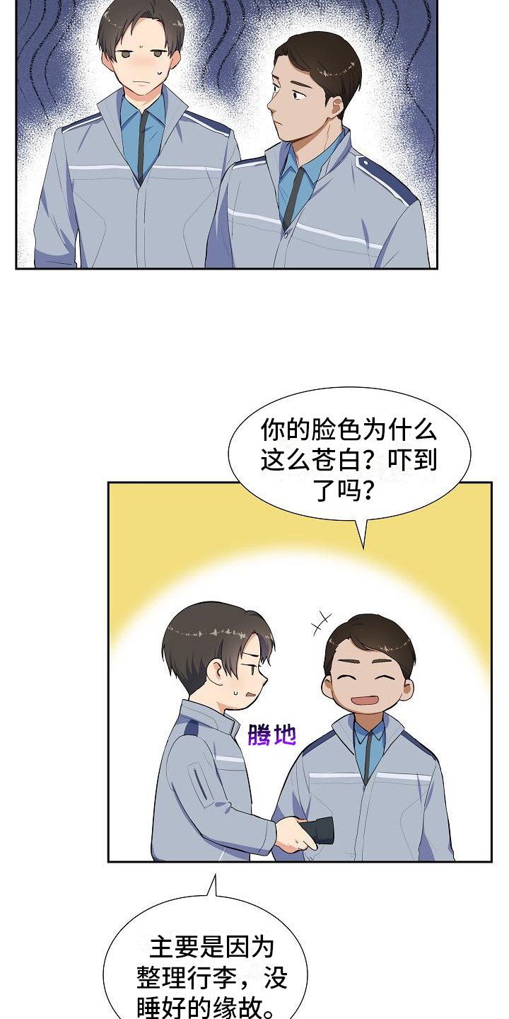 第1章：巡警