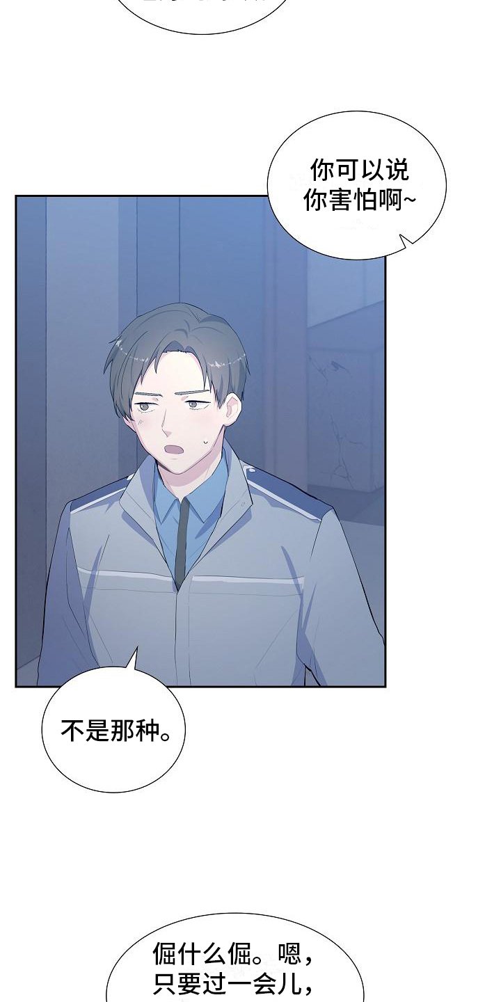 第1章：巡警