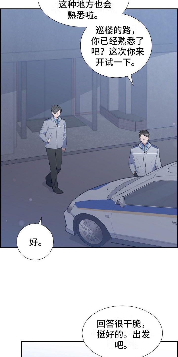 第1章：巡警