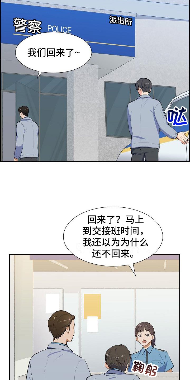 第1章：巡警