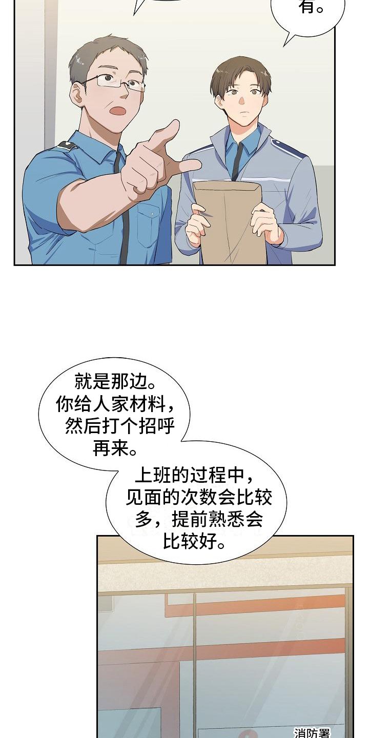 第1章：巡警