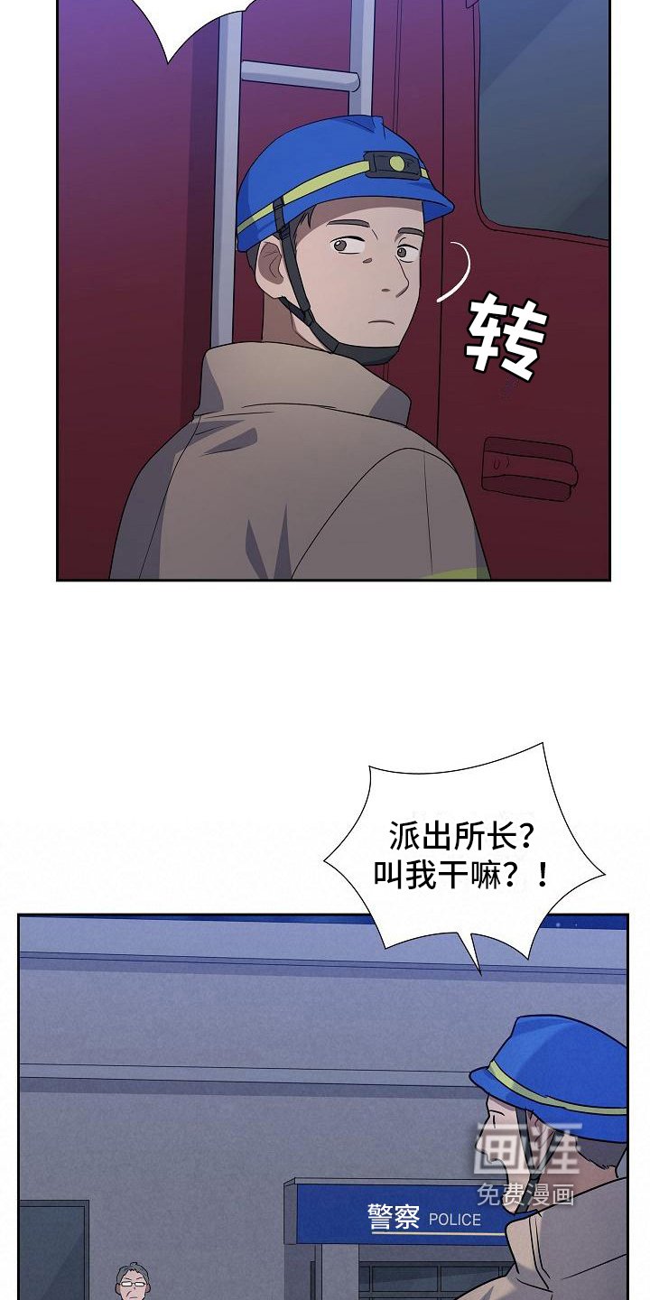 第11章：成功灭火