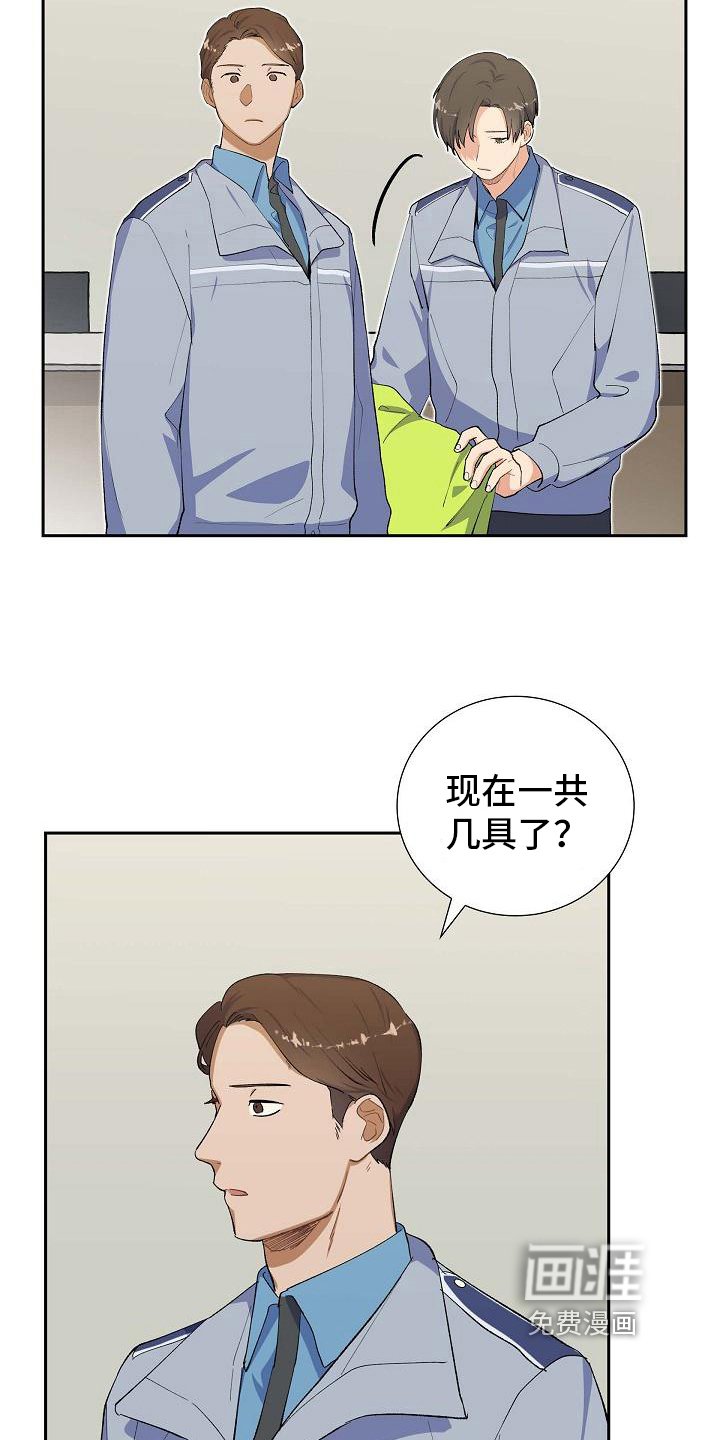 第19章：遇害