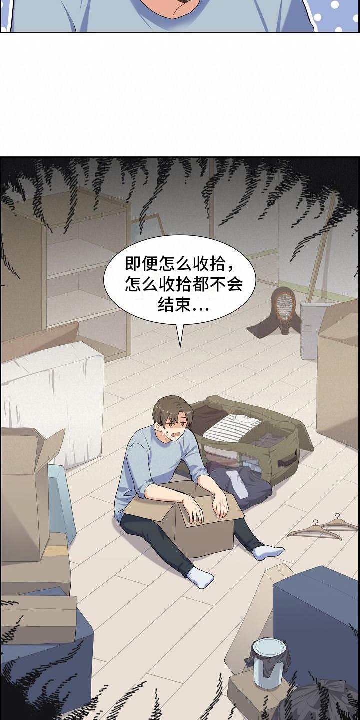 第2章：搬家