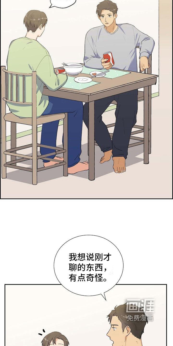 第20章：疑点