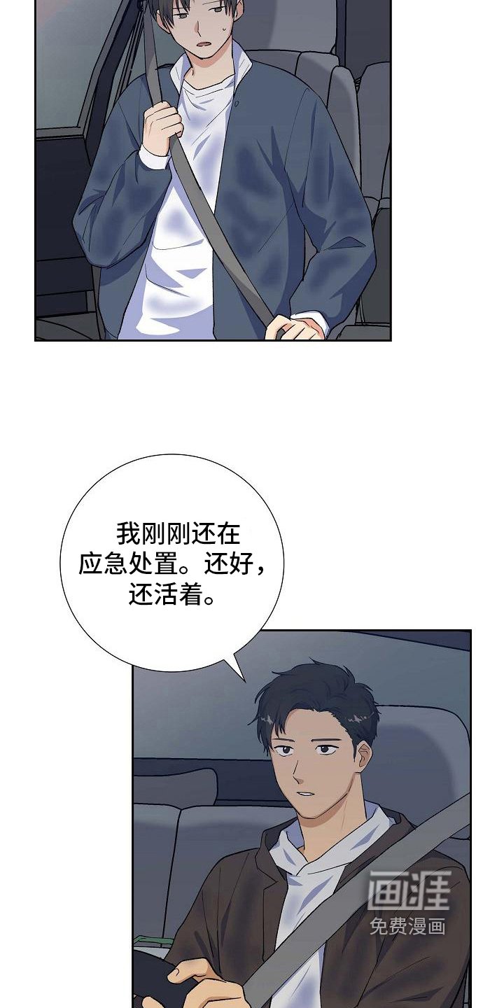 第30章：送医院