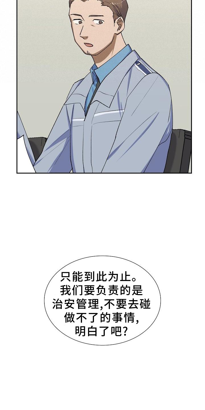 第31章：侦察