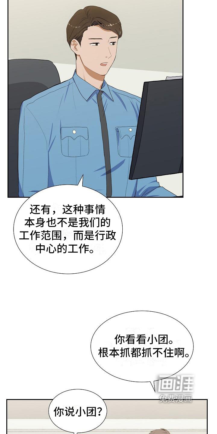 第4章：小团