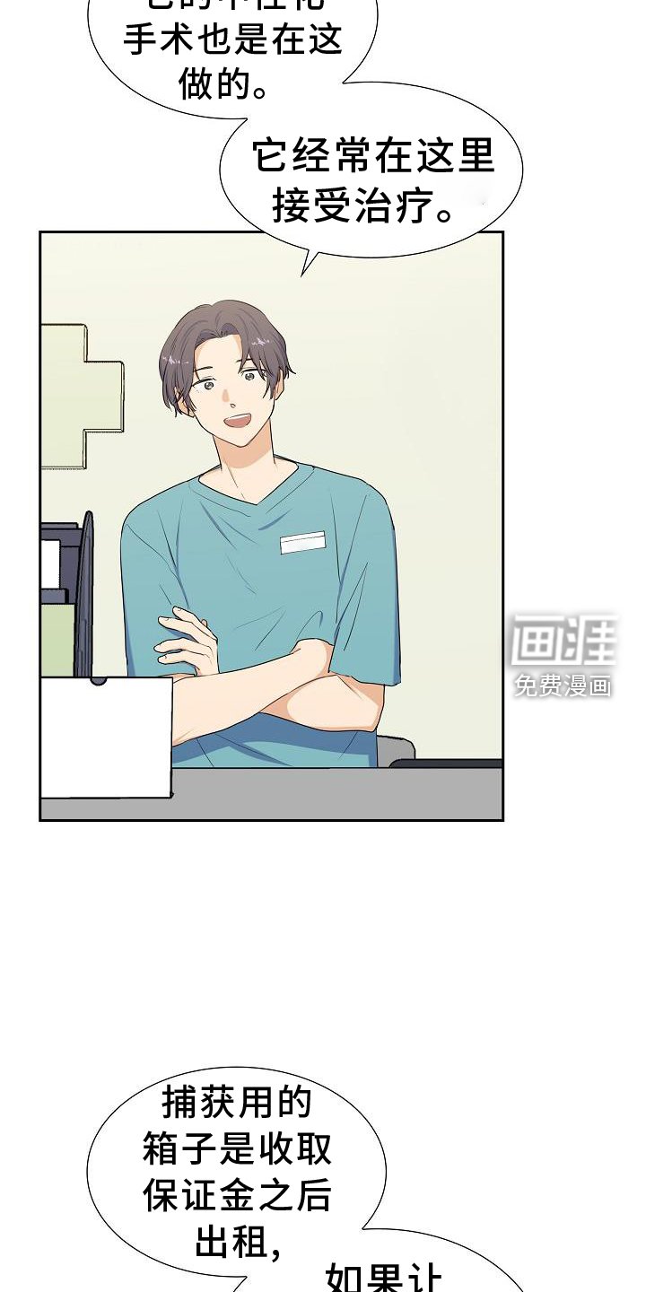 第41章：捕获