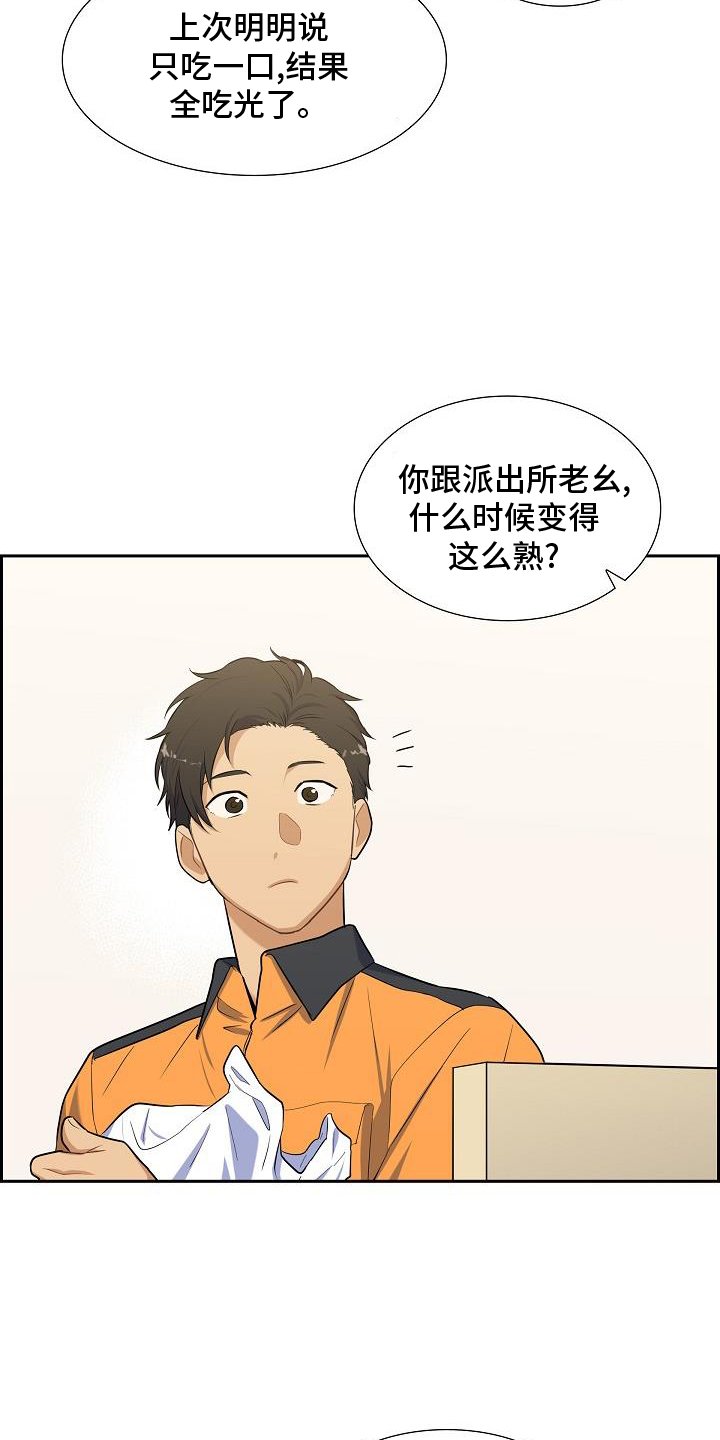 第48章：爱管闲事