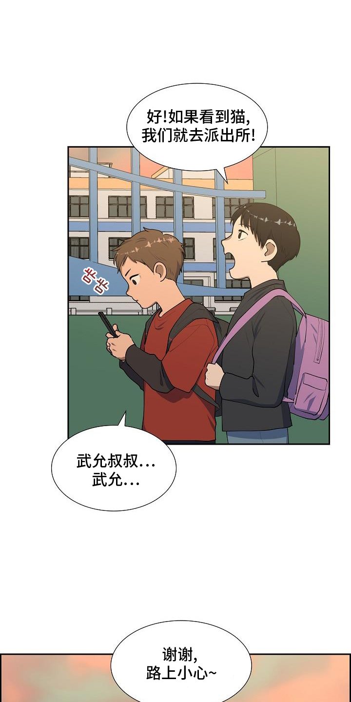 第48章：爱管闲事