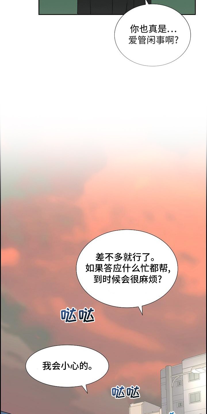第48章：爱管闲事