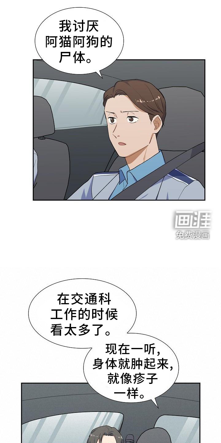 第52章：盯防