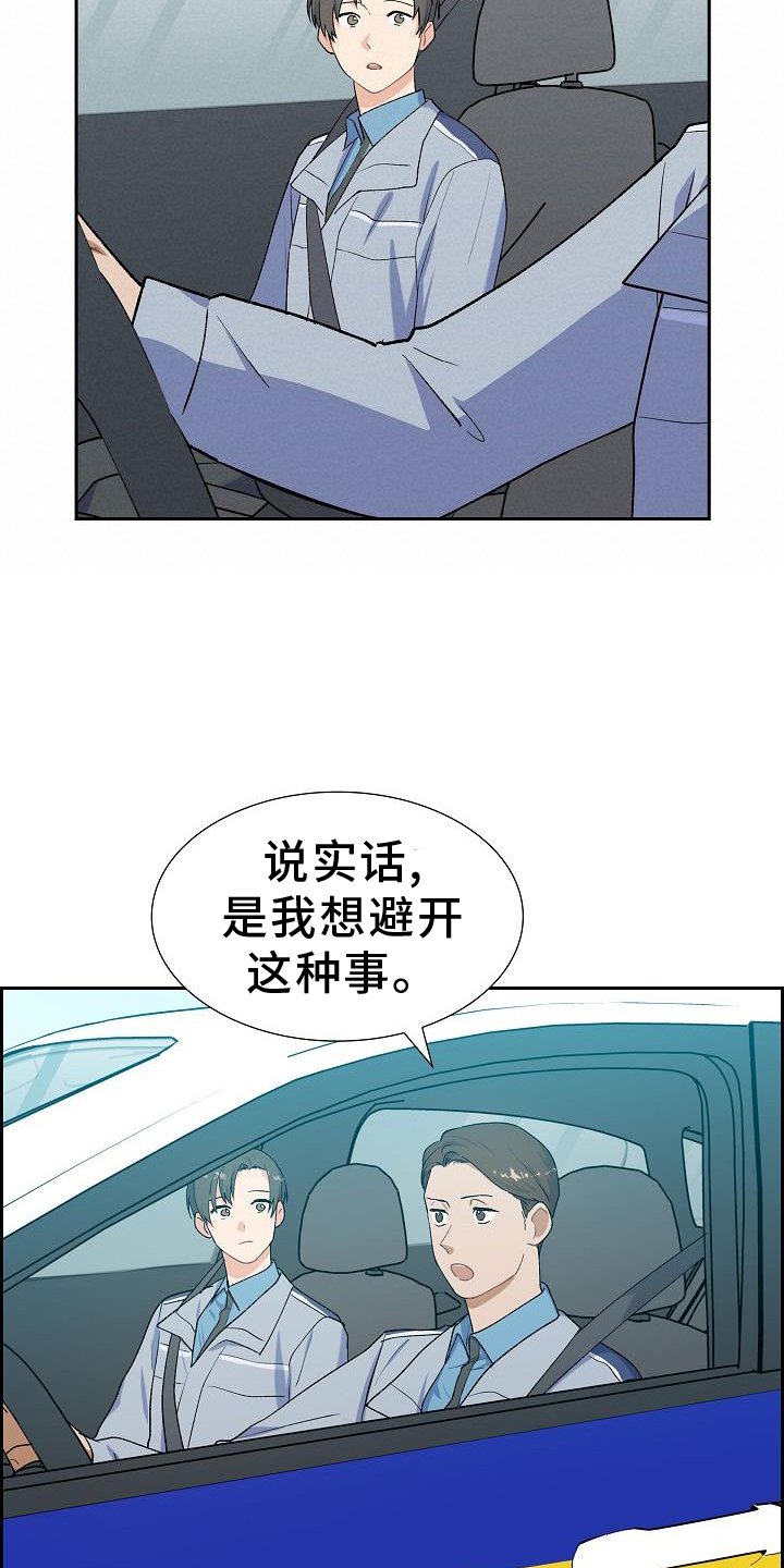 第52章：盯防